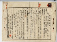 昭和十五年廖溫義買賣契約書藏品圖，第5張