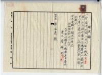 昭和十五年北斗郡竹塘庄詹神助土地賣渡代金殘額領收證明藏品圖，第1張