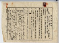 昭和十五年廖溫義賣買契約書藏品圖，第4張