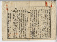 昭和十五年廖溫義賣買契約書藏品圖，第5張