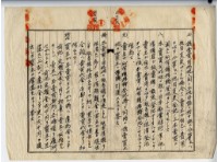 昭和十五年廖溫義賣買契約書藏品圖，第10張