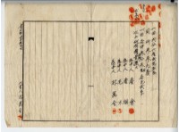 昭和十五年廖溫義賣買契約書藏品圖，第12張