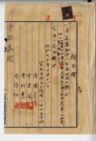 昭和十五年北斗郡竹塘庄詹德亨等土地賣渡殘額領收證明藏品圖，第1張