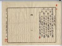 昭和十四年廖溫義賣買契約書藏品圖，第6張