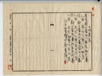 昭和十四年廖溫義賣買契約書藏品圖，第9張