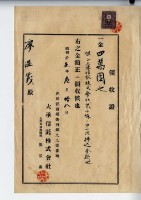 昭和十五年廖溫義付款大承信託株式會社領收證藏品圖，第2張