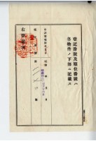 昭和十五年廖公瑾賣渡證書藏品圖，第3張