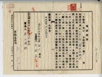 昭和十五年廖公瑾賣渡證書藏品圖，第4張