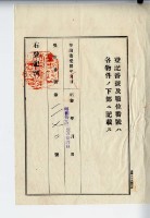 昭和十五年廖公瑾賣渡證書藏品圖，第9張