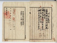 昭和四年廖溫義賣渡澄書藏品圖，第4張
