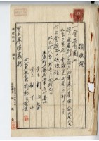 昭和十八年虎尾郡二崙庄油車劉水盛等土地賣渡代金領收證明藏品圖，第1張