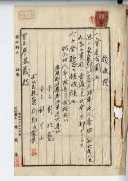 昭和十八年虎尾郡二崙庄油車劉水盛等土地賣渡代金領收證明藏品圖，第2張