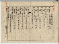 昭和十四年豊岡亥之朔賣買契約書藏品圖，第10張