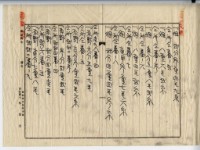 昭和十四年豊岡亥之朔賣買契約書藏品圖，第20張