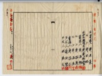 昭和十四年廖史豪等五人土地賣買契約書藏品圖，第11張