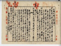 昭和十四年廖史豪等五人土地賣買契約書藏品圖，第18張