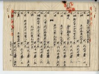 昭和十四年廖史豪等五人土地賣買契約書藏品圖，第23張