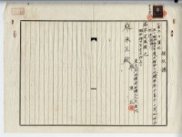 昭和十四年虎尾郡西螺街西螺廖溫正土地贌耕料持分所得領收證藏品圖，第1張