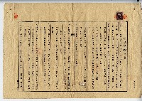 昭和十五年廖溫魁根抵當約定書藏品圖，第1張