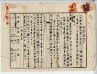 昭和十四年廖溫進等三人賣買契約書藏品圖，第1張