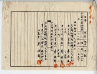 昭和十四年廖溫進等三人賣買契約書藏品圖，第2張