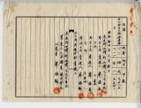 昭和十四年廖溫進等三人賣買契約書藏品圖，第4張