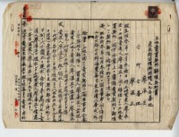 昭和十四年廖承丕土地賣買契約解除契約書藏品圖，第4張