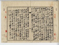 昭和十四年廖承丕土地賣買契約解除契約書藏品圖，第5張