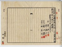 昭和十四年廖承丕土地賣買契約解除契約書藏品圖，第6張