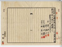 昭和十四年廖承丕土地賣買契約解除契約書藏品圖，第9張