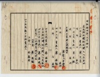 昭和十四年廖史豪等四人賣買契約書藏品圖，第6張