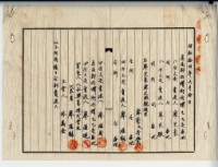 昭和十四年廖史豪等四人賣買契約書藏品圖，第10張