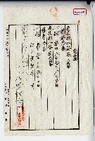 昭和十二年廖溫魁地目變更登記申請書副本藏品圖，第2張