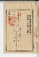 昭和十六年廖溫義土地所有權移轉登記囑託書藏品圖，第3張