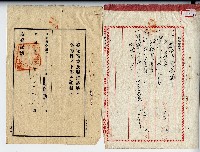 昭和十二年林連慶等地目變更登記申請書副本藏品圖，第2張