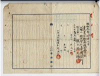 昭和九年廖溫仁等二人賣渡契約書藏品圖，第8張