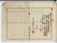 昭和九年廖溫仁等二人賣渡契約書藏品圖，第12張