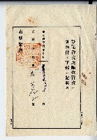昭和十三年張晉平土地分筆登記申請書副本藏品圖，第3張