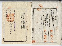 昭和十三年張晉平地目變更登記申請書藏品圖，第2張