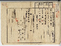 昭和十九年廖溫義地目變更登記申請書副本藏品圖，第1張