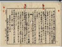 昭和十四年林連枝等三人土地賣買契約書藏品圖，第2張