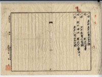 昭和十四年林連枝等三人土地賣買契約書藏品圖，第15張