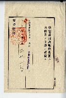 昭和十四年林連祥等地目變更登記申請書副本藏品圖，第3張