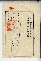 昭和十四年林連祥地目變更登記申請書副本藏品圖，第3張