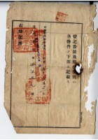 昭和四年廖溫進賣渡書藏品圖，第6張