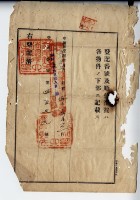 昭和四年廖溫進賣渡書藏品圖，第9張