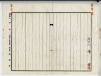 昭和十六年廖溫義賣買契約書藏品圖，第3張