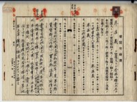 昭和十六年廖溫義賣買契約書藏品圖，第6張