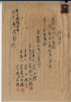 昭和十六年李日增等土地買賣內金領收證藏品圖，第1張