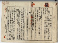 昭和十五年廖宇藩賣買契約書藏品圖，第4張